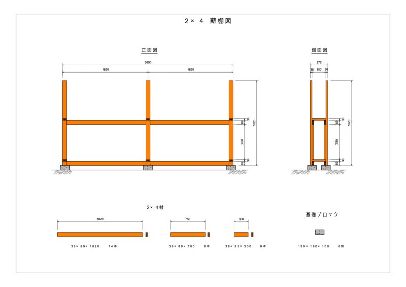 薪棚設計図