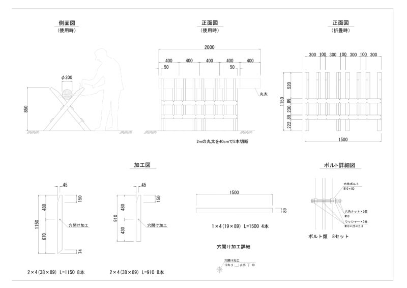 玉切り馬設計図